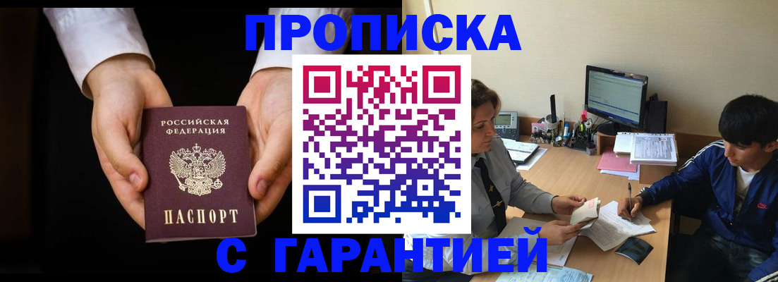 прописка в Далматово
